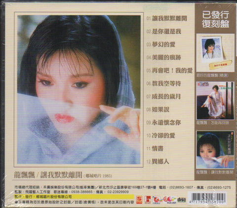 Long Piao Piao / 龍飄飄 - 讓我默默離開 CD