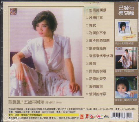 Long Piao Piao / 龍飄飄 - 怎能再回頭 CD