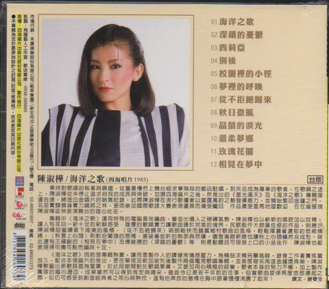 Sarah Chen Shu Hua / 陳淑樺 - 海洋之歌 CD