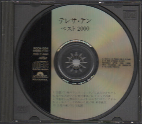 Teresa Teng / 鄧麗君 - BEST 2000 SERIES CD