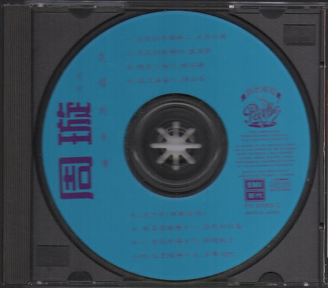 Chow Hsuan / 周璇 - 花樣的年華 百代.中國時代曲名典3 CD
