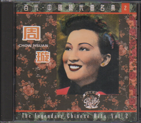 Chow Hsuan / 周璇 - 不變的心 百代.中國時代曲名典2 CD