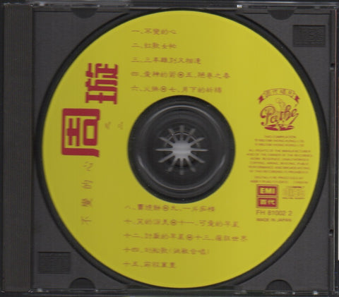 Chow Hsuan / 周璇 - 不變的心 百代.中國時代曲名典2 CD