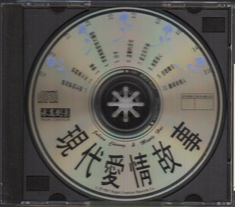 Julian Cheung Chi-lam / 張智霖 & Maple Hui Chau-Yi / 許秋怡 - 現代愛情故事 CD