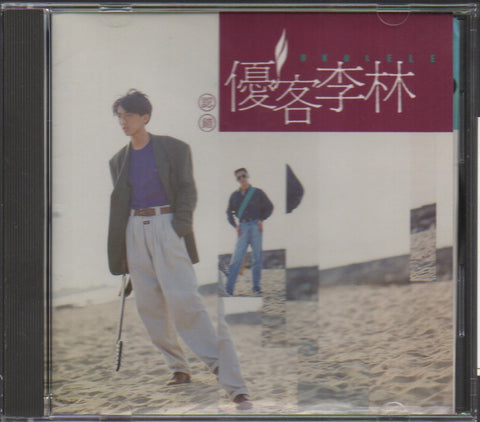 Ukulele / 優客李林 - 認錯 CD