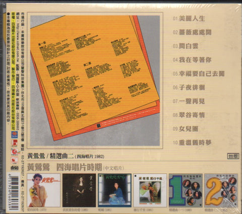 Tracy Huang Ying Ying / 黃鶯鶯 - 精選曲2 美麗人生 CD