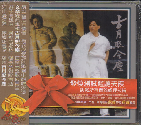 Wen Zhang / 文章 - 古月照今塵 CD