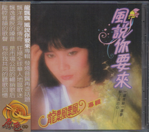 Long Piao Piao / 龍飄飄 - 風說你要來 CD