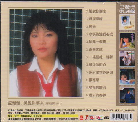 Long Piao Piao / 龍飄飄 - 風說你要來 CD