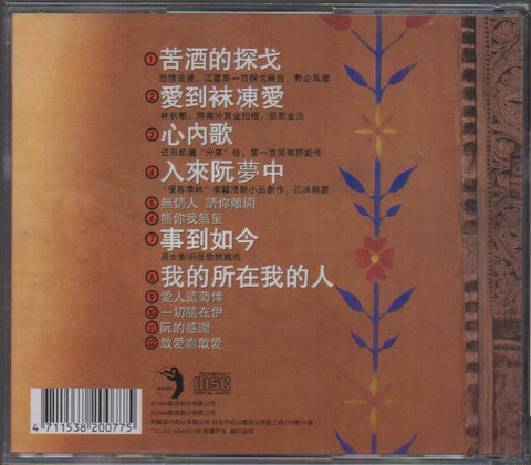 Jody Chiang Hui / 江蕙 - 苦酒的探戈 CD