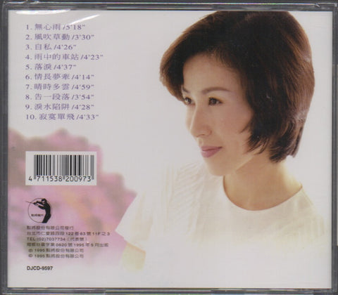 Monique Lin Hui Ping / 林慧萍 - 風吹草動 CD