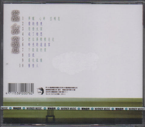 Monique Lin Hui Ping / 林慧萍 - 夢醒 心碎 空嘆息 CD