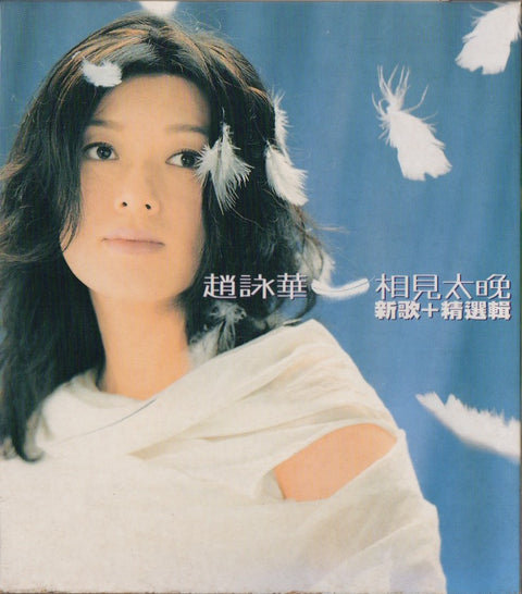 Cyndi Zhao Yong Hua / 趙詠華 - 相見太晚 CD