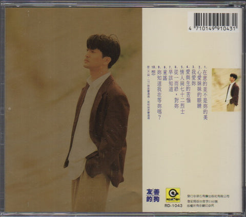 Zhang Hong Liang / 張洪量 - 心愛妹妹的眼睛 CD