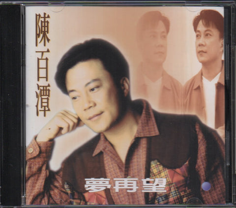 Chen Bai Tan / 陳百潭 - 夢再望 CD