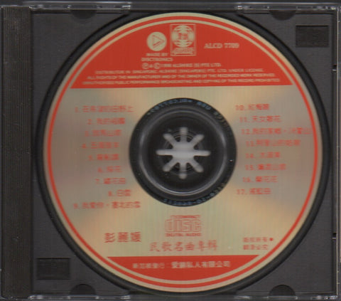 Peng Li Yuan / 彭麗媛 - 民歌名曲專輯 CD