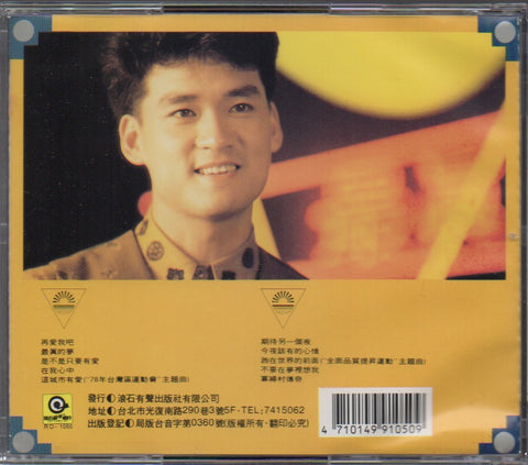 Emil Chau / 周華健 - 最真的夢 CD