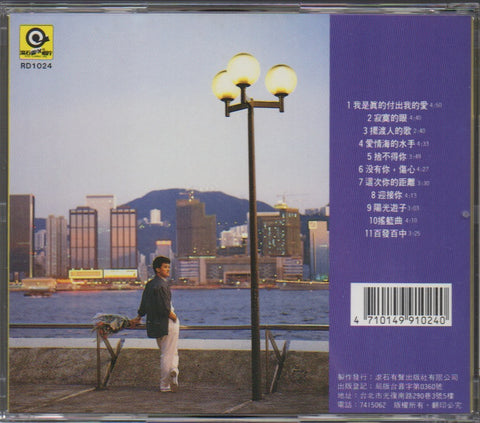 Emil Chau / 周華健 - 我是真的付出我的愛 CD