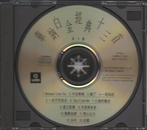 華納白金經典十三首第六輯 CD