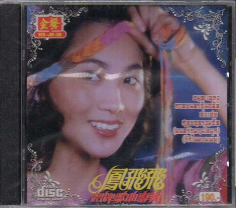 Feng Fei Fei / 鳳飛飛 - 招牌歌曲專輯 CD