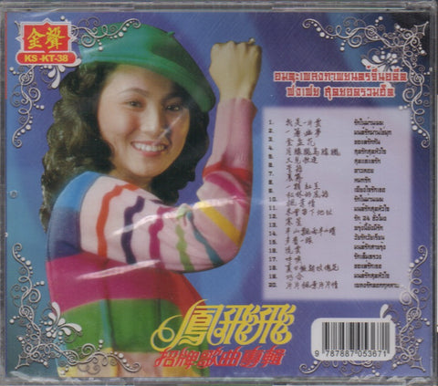 Feng Fei Fei / 鳳飛飛 - 招牌歌曲專輯 CD
