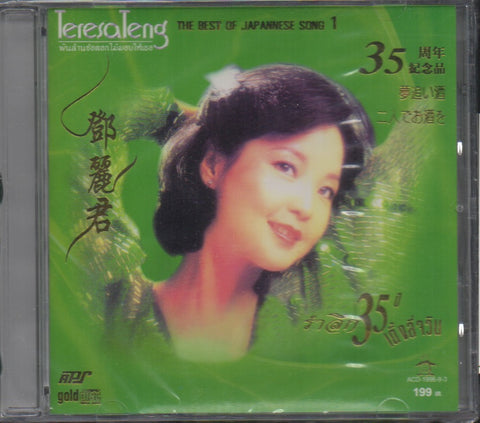 Teresa Teng / 鄧麗君 - 35周年紀念品 綠 CD