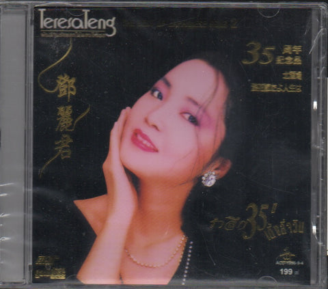 Teresa Teng / 鄧麗君 - 35周年紀念品 黑 CD