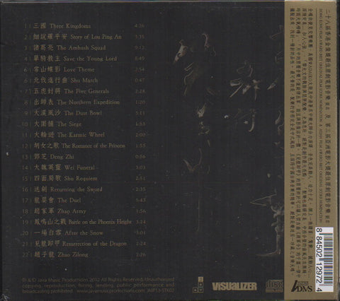 OST - 三國之見龍卸甲 Digipak