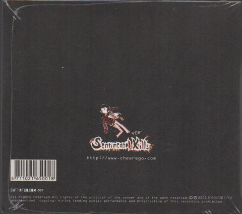 Cheer Chen / 陳綺貞 - Sentimental Kills Single CD