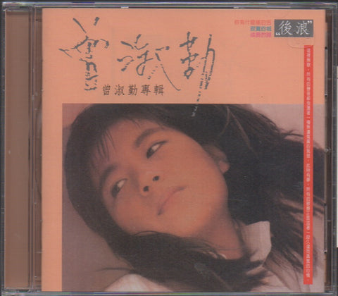 Zeng Shu Qin / 曾淑勤 - 後浪 CD