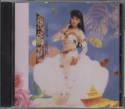 Annie Yi Neng Jing / 伊能靜 - 遊戲 CD