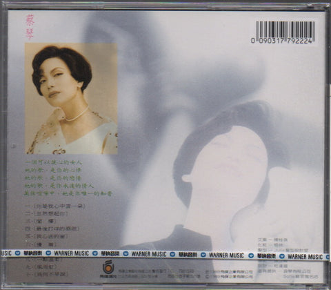 Cai Qin / 蔡琴 - 談心 CD