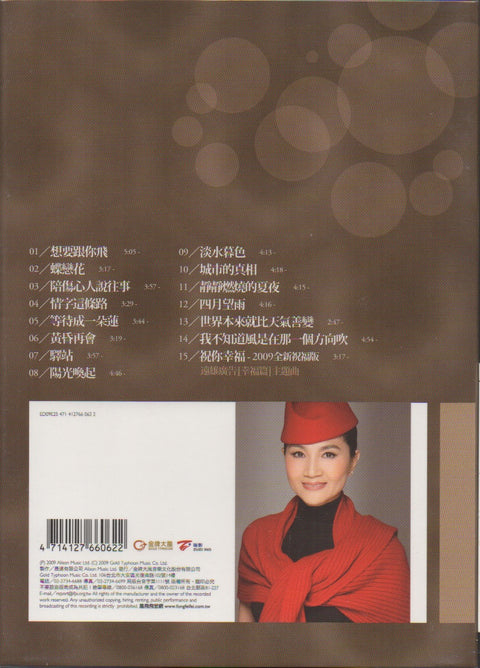 Feng Fei Fei / 鳳飛飛 - 想要跟你飛 新歌+精選 CD