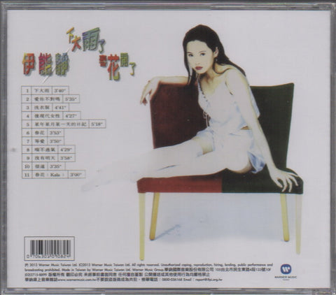 Annie Yi Neng Jing / 伊能靜 - 下大雨了 春花開了 CD