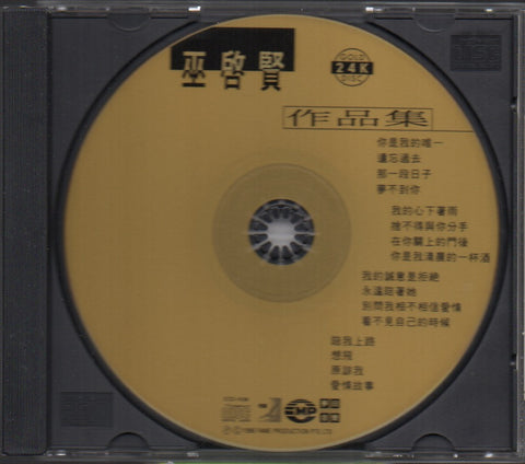 Eric Moo / 巫啟賢 - 作品集 CD