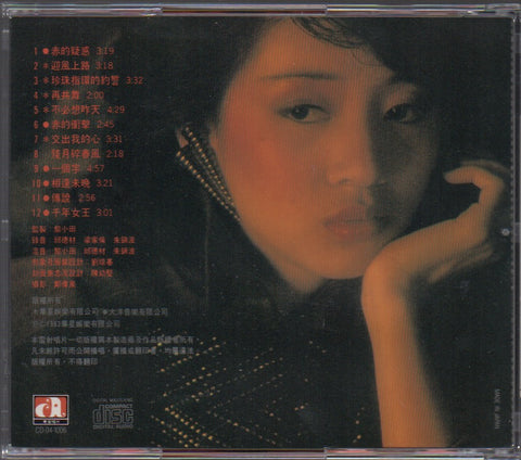 Anita Mui / 梅艷芳 - 赤色 CD