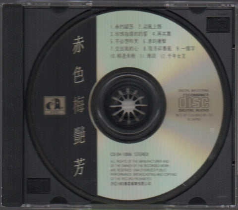 Anita Mui / 梅艷芳 - 赤色 CD