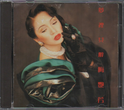 Anita Mui / 梅艷芳 - 夢裡共醉 CD