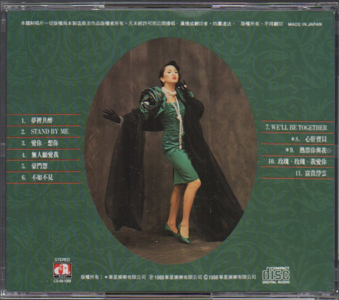 Anita Mui / 梅艷芳 - 夢裡共醉 CD