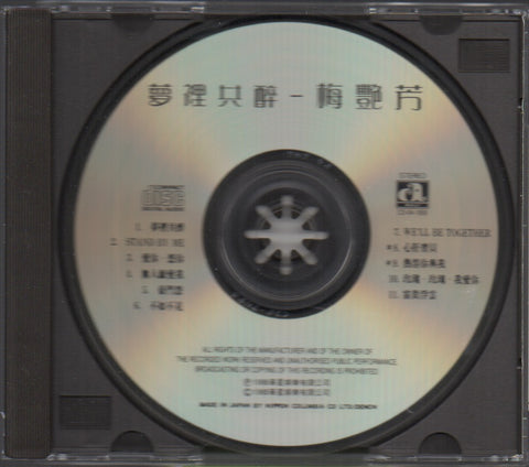 Anita Mui / 梅艷芳 - 夢裡共醉 CD