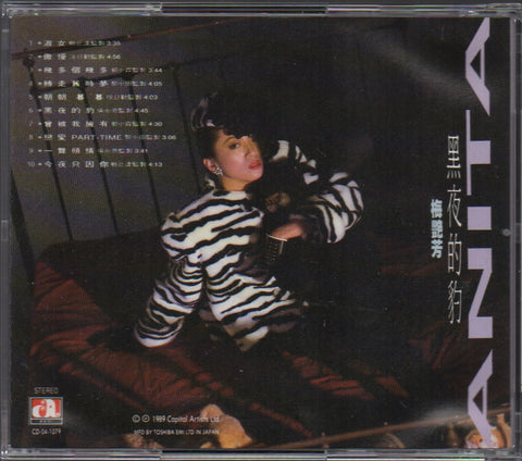 Anita Mui / 梅艷芳 - 淑女 CD