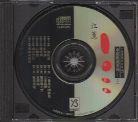 Jody Chiang Hui / 江蕙 - 一個紅蛋 CD