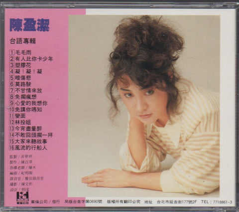 Chen Ying Jie / 陳盈潔 - 毛毛雨 CD