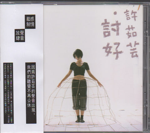 Valen Hsu / 許茹芸 - 討好 CD