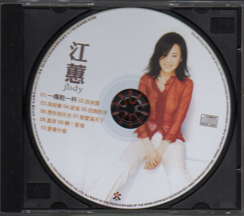 Jody Chiang Hui / 江蕙 - 一嘴乾一杯‧家後 CD