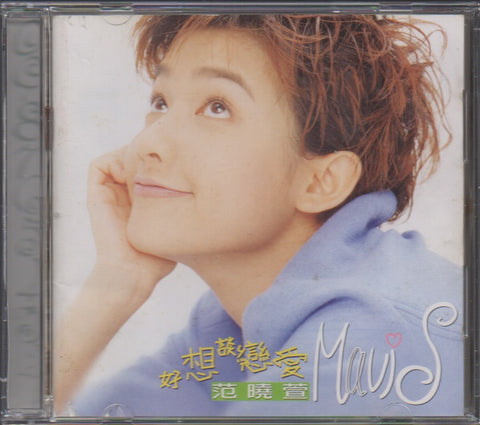 Mavis Fan Xiao Xuan / 范曉萱 - 好想談戀愛 CD