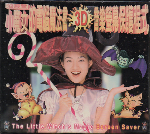 Mavis Fan Xiao Xuan / 范曉萱 - 小魔女的的電腦魔法書3D音樂螢幕保護程式 CD