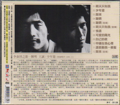 Chen Ming & Wang Cheng / 陳明 & 王誠 - 少年遊 CD