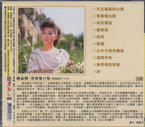 Sarah Chen Shu Hua / 陳淑樺 - 黑髮變白髮 CD