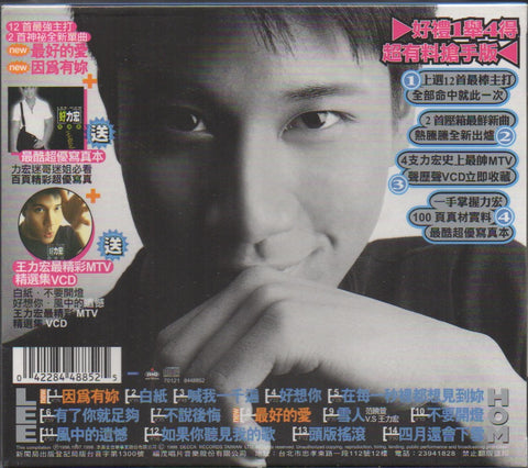 Lee Hom / 王力宏 - 好力宏 精選輯